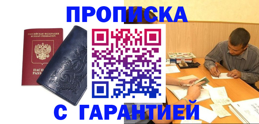 прописка поиск в Мензелинске